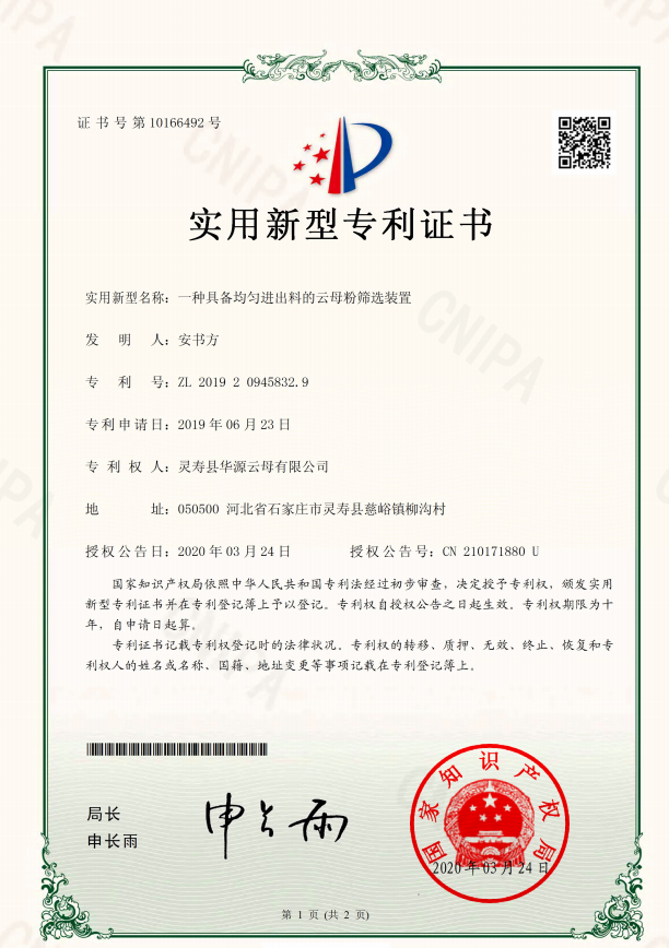 實(shí)用新型專利證書